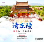 清东陵