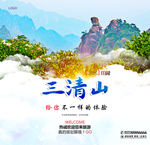 三清山