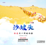 沙坡头