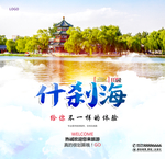 什刹海