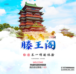 滕王阁