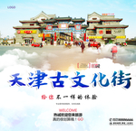 天津古文化街