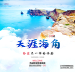 天涯海角