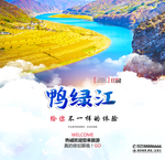 鸭绿江