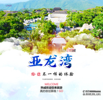 亚龙湾