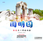圆明园