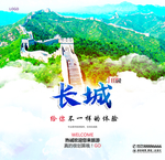 长城