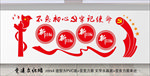 党建文化造型展示墙