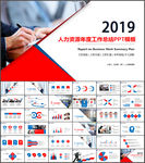 人力资源年终工作总结ppt