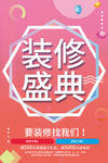 装修