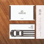 汽车名片