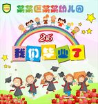 幼儿园毕业背景画海报