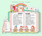 好书推荐读书卡模板