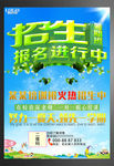 夏季招生海报图片