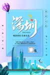 深圳