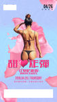 甜心 炸弹