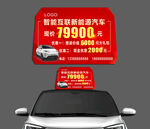 新能源汽车  车顶立牌