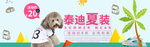 宠物服装海报
