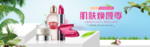 美妆护肤用品电商海报