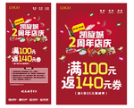 周年展架吊旗