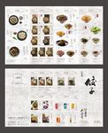 饺子四折页