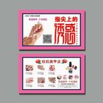 美甲名片