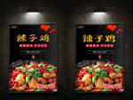 辣子鸡