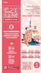 G-爱日本食斋恋樱