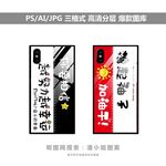 文字手机壳图案