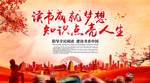 读书成就梦想