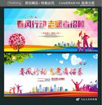 春风行动 志愿者招募