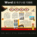 word版电子小报世界遗产故宫