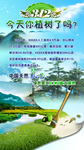 今天你植树了吗植树节海报