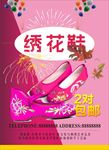 绣花鞋