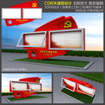 党建宣传栏