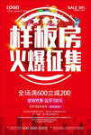 征集样板房