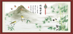 竹报平安