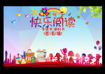 快乐阅读签名墙