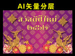 泰国