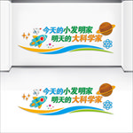 学校科技文化墙