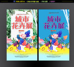 花卉展