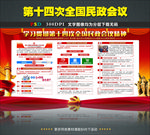 第十四次全国民政会议