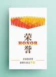 简洁企业文化展板系列荣耀