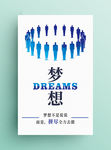 简洁企业文化展板系列梦想