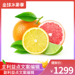 淘宝全球水果季主图