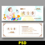 母婴代金券