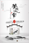 苏州印象江南海报