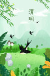 手机 清明 插画 漫画 节气