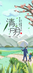 手机 清明 插画 漫画 节气