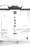 地产海报 中国风海报